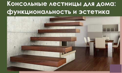 Консольные лестницы для дома в Ярцеве: сочетание функциональности и эстетики
